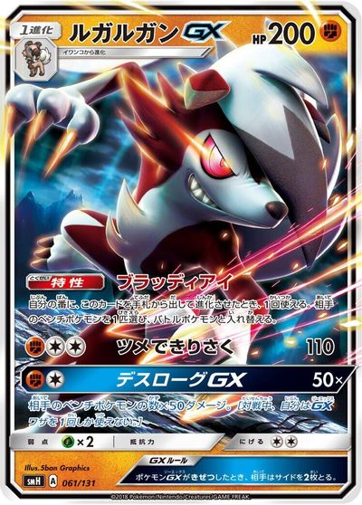 Lycanroc GX card art