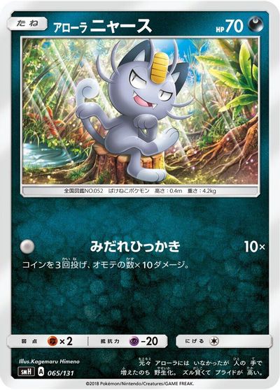 Alolan Meowth card art