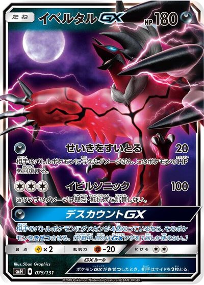 Yveltal GX card art
