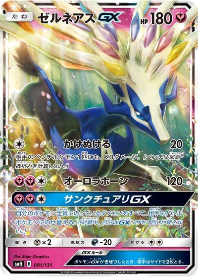 Xerneas GX card art