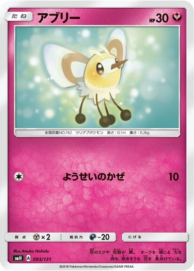 Cutiefly card art
