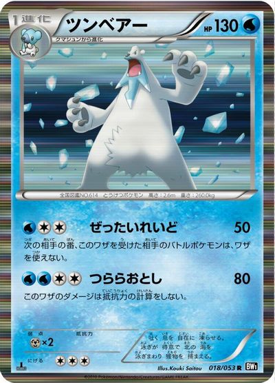 Beartic card art