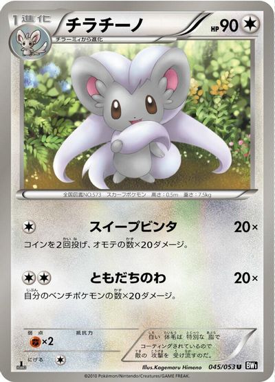 Cinccino card art