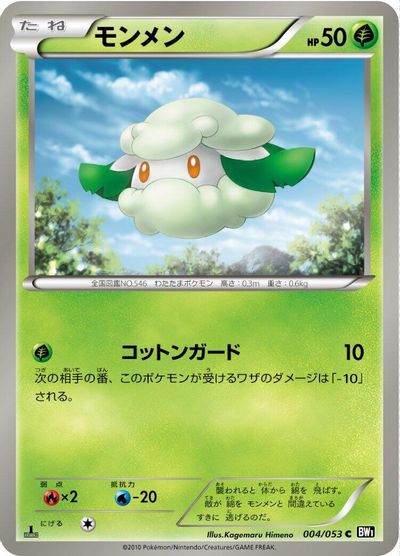 Cottonee card art