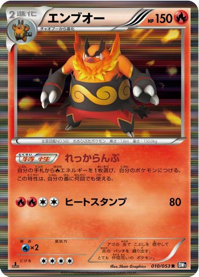 Emboar card art