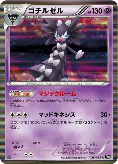 Gothitelle card art