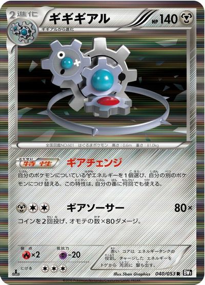 Klinklang card art