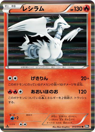 Reshiram - 013/053 card art