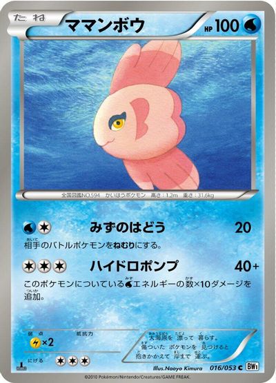 Alomomola card art