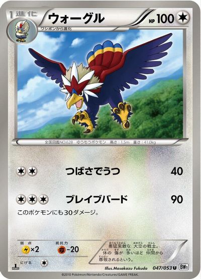 Braviary card art