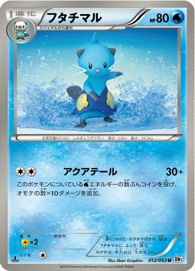 Dewott card art