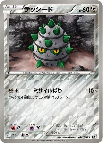 Ferroseed card art