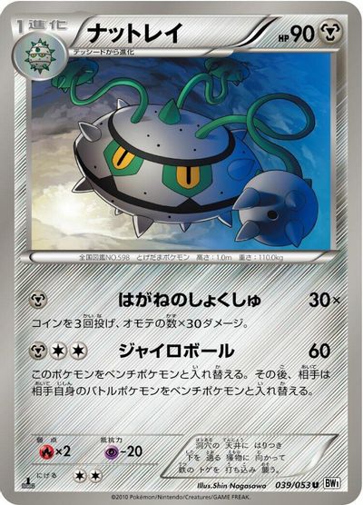 Ferrothorn card art