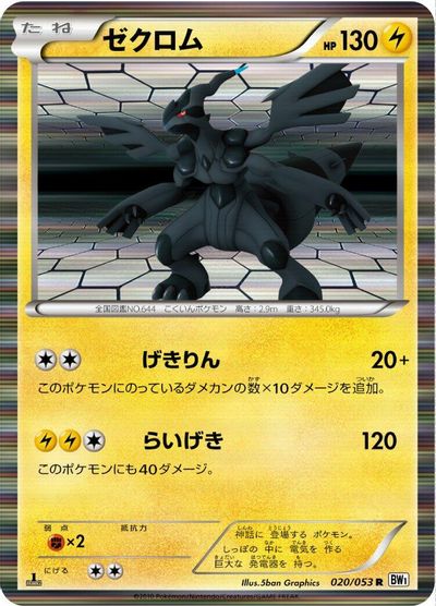 Zekrom - 020/053 card art