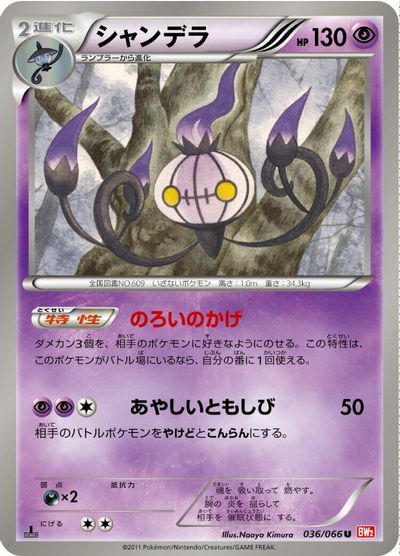 Chandelure card art