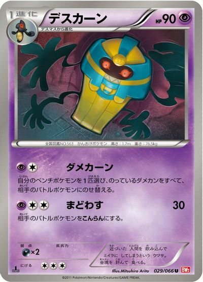 Cofagrigus card art