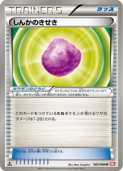 Eviolite card art
