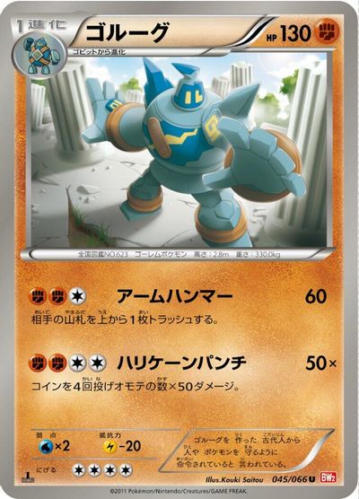 Golurk card art