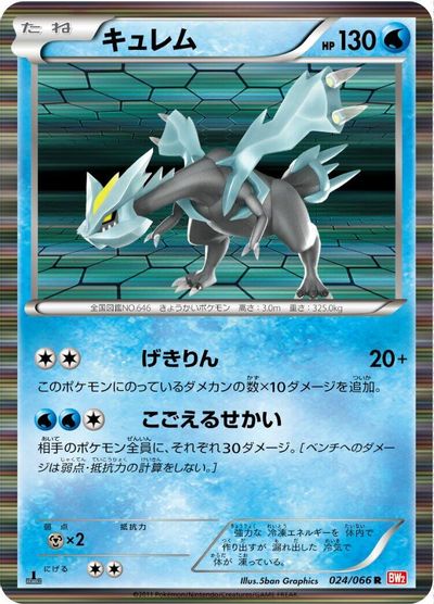 Kyurem card art