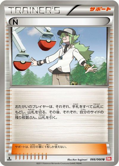 N - 066/066 card art