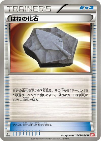Plume Fossil card art