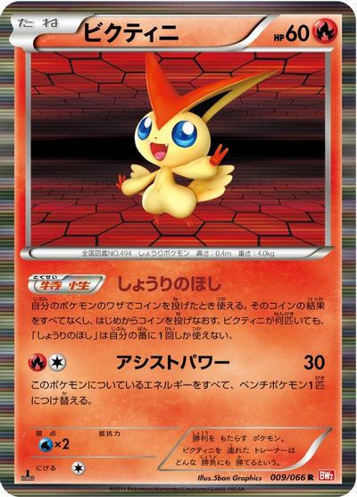 Victini - 009/066 card art