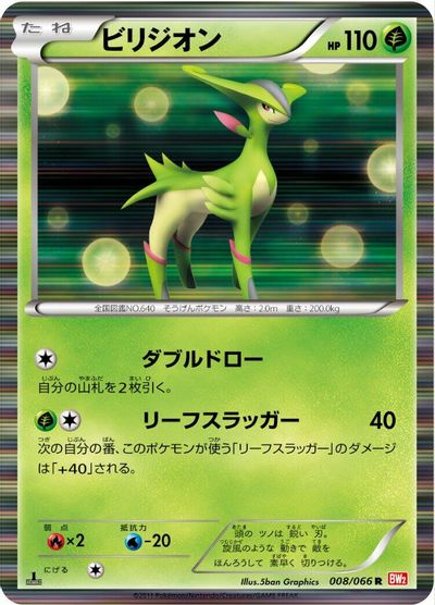 Virizion - 008/066 card art