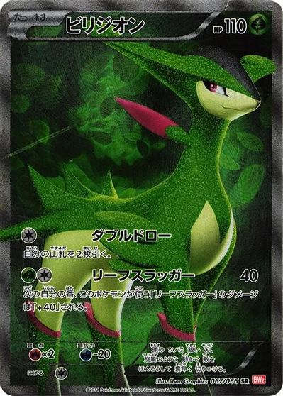 Virizion - 067/066 card art