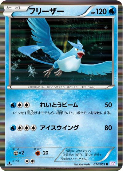 Articuno card art