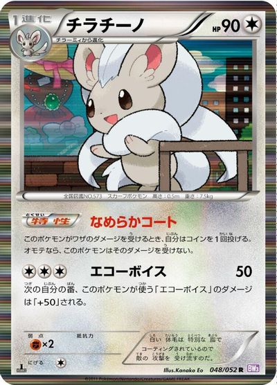 Cinccino card art