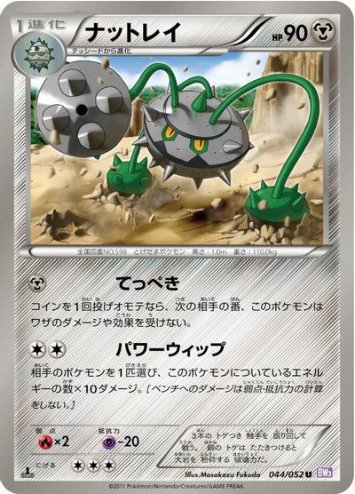 Ferrothorn card art