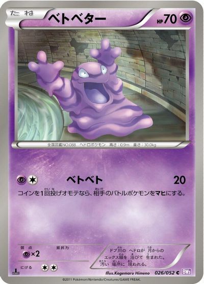 Grimer card art