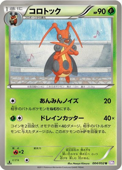 Kricketune card art