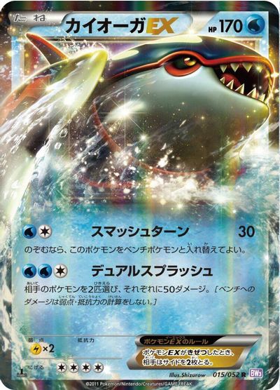 Kyogre EX - 015/052 card art
