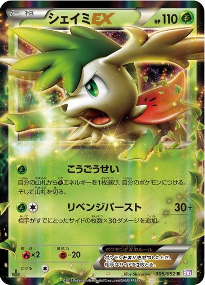 Shaymin EX - 005/052 card art