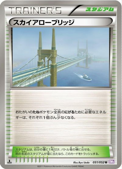Skyarrow Bridge card art