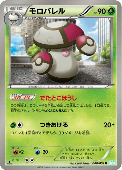 Amoonguss card art