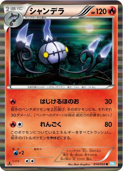 Chandelure - 014/052 card art