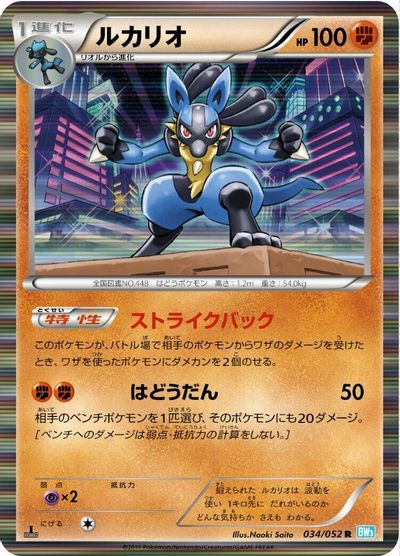 Lucario card art