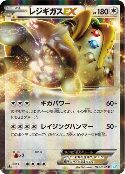 Regigigas EX - 045/052 card art