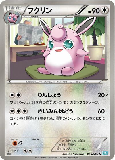 Wigglytuff card art