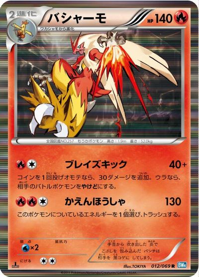Blaziken card art