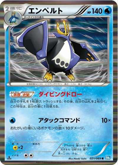 Empoleon card art