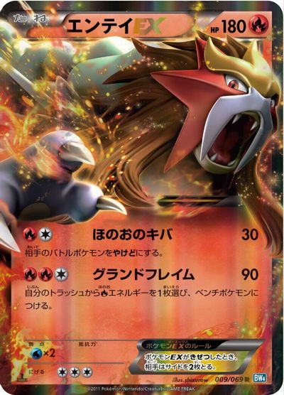 Entei EX - 009/069 card art