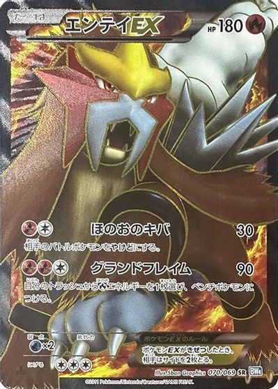 Entei EX - 070/069 card art