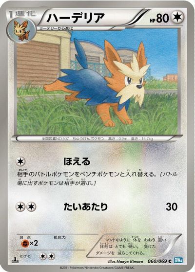 Herdier card art