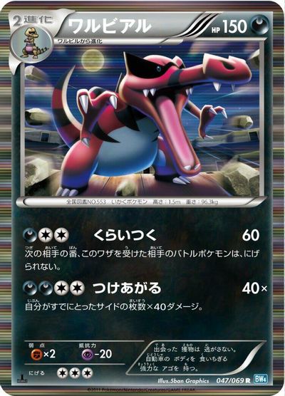 Krookodile card art