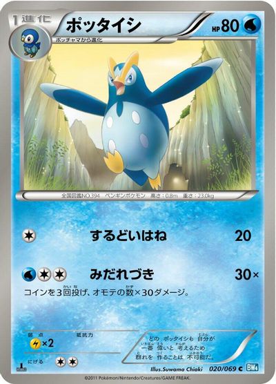 Prinplup card art