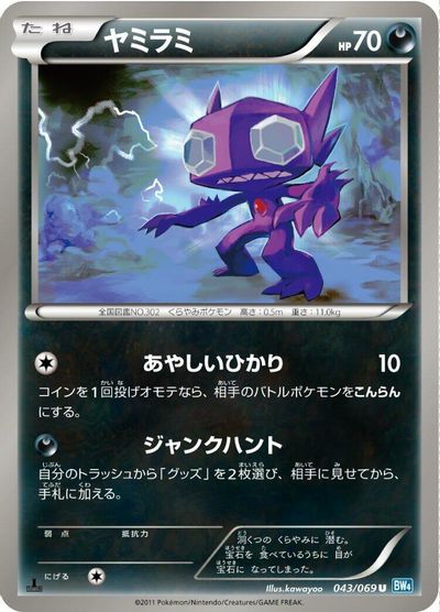 Sableye card art