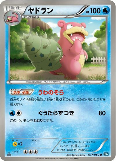 Slowbro card art